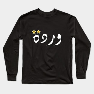 Flower written in Arabic Long Sleeve T-Shirt